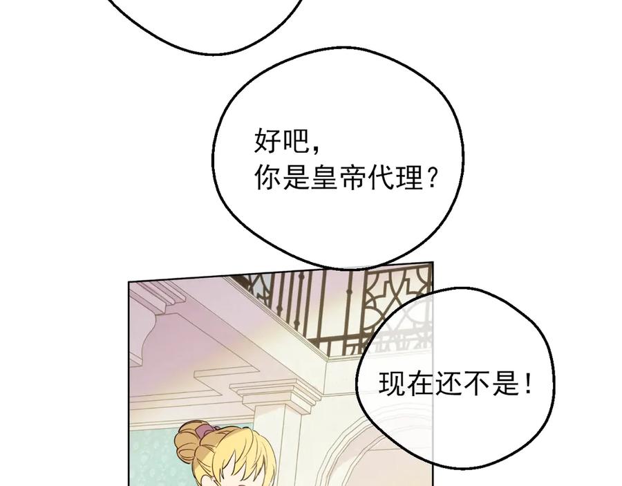 某天成为公主 第三季 第4话 皇帝代理 第162页