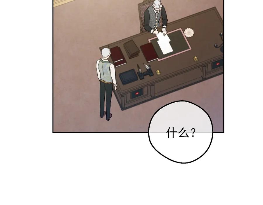 某天成为公主 第三季 第4话 皇帝代理 第28页
