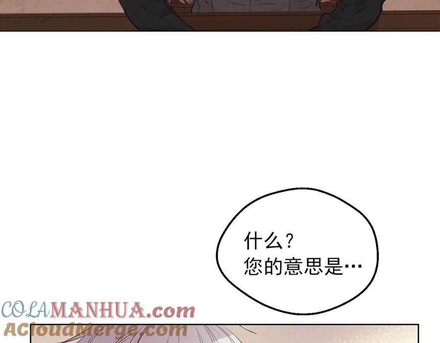 某天成为公主 第三季 第4话 皇帝代理 第25页