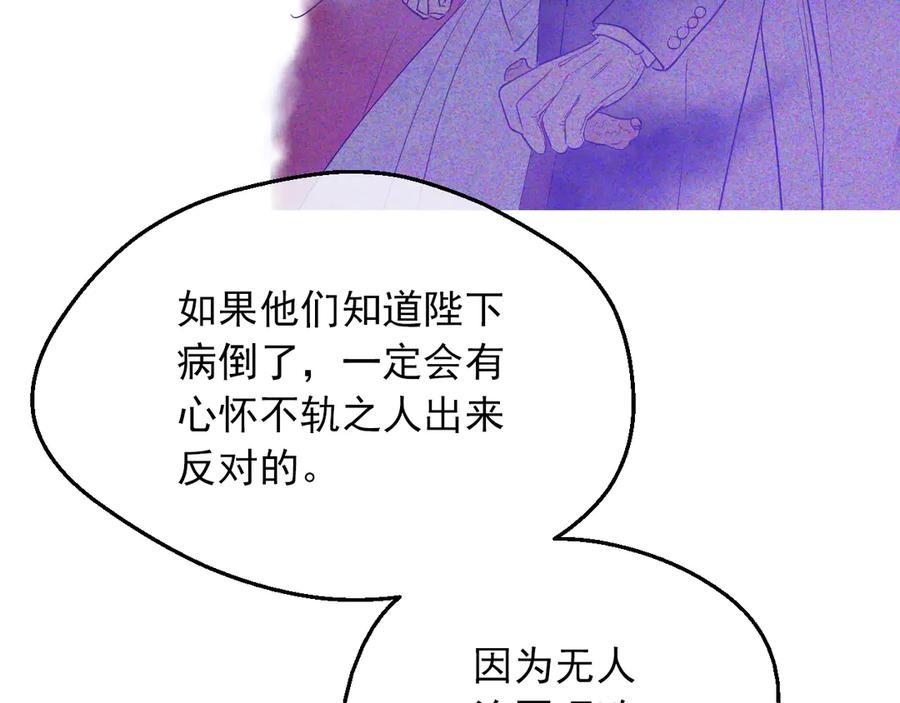 某天成为公主 第三季 第4话 皇帝代理 第147页
