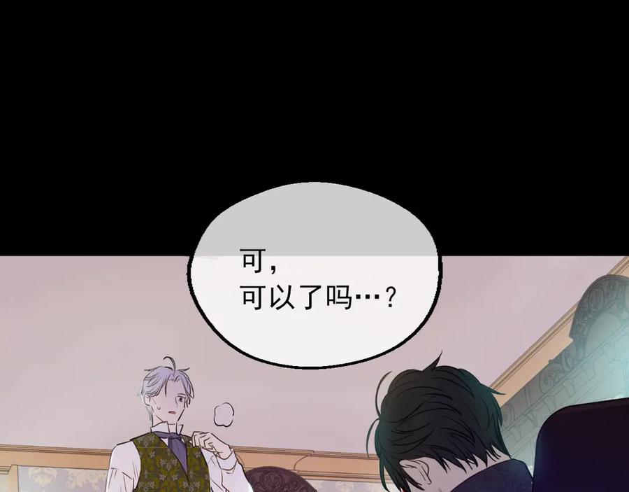 某天成为公主 第三季 第4话 皇帝代理 第80页