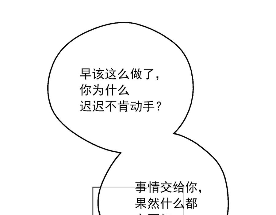 某天成为公主 第三季 第4话 皇帝代理 第63页