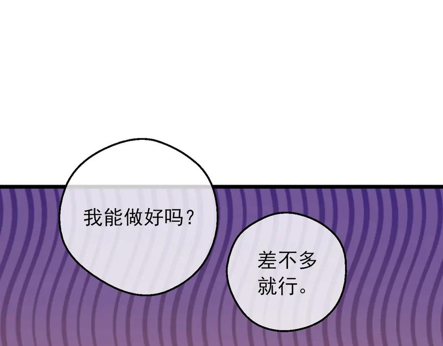 某天成为公主 第三季 第4话 皇帝代理 第176页