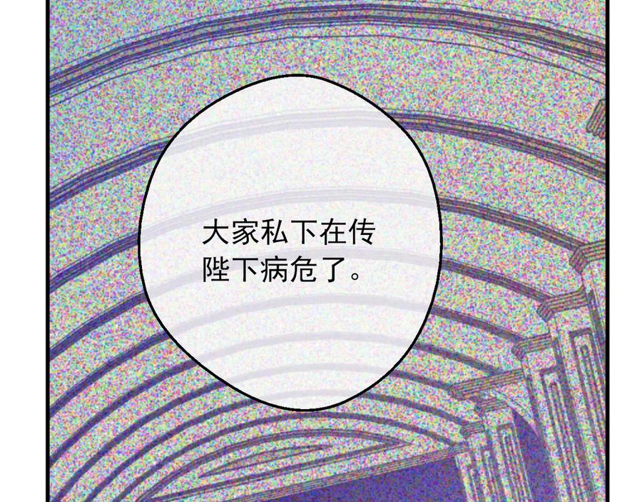 某天成为公主 第三季 第4话 皇帝代理 第115页