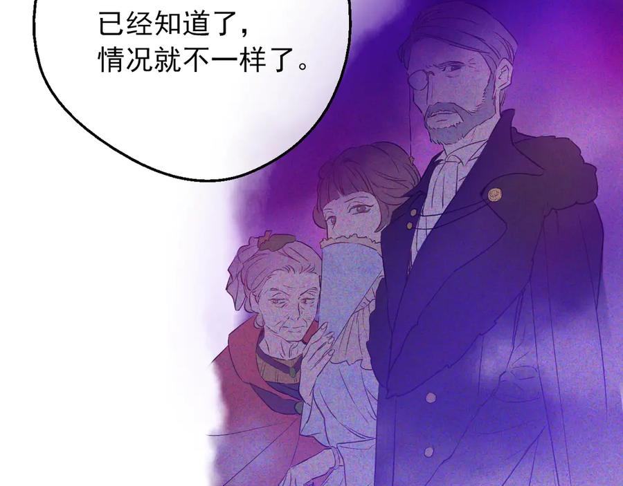 某天成为公主 第三季 第4话 皇帝代理 第146页