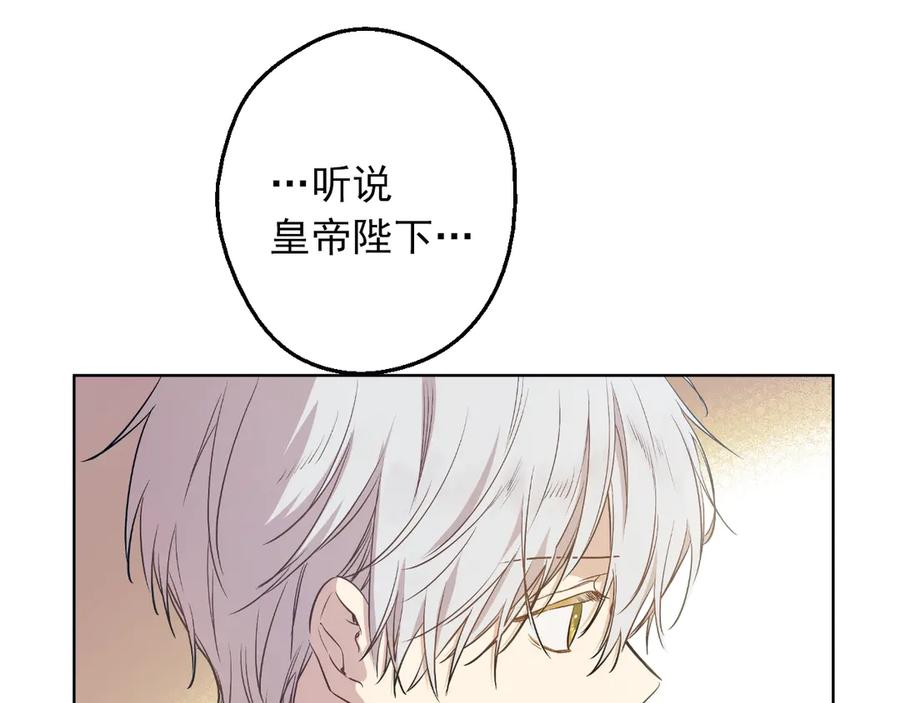 某天成为公主 第三季 第4话 皇帝代理 第12页