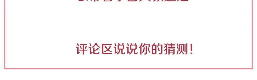 某天成为公主 第三季 第4话 皇帝代理 第199页