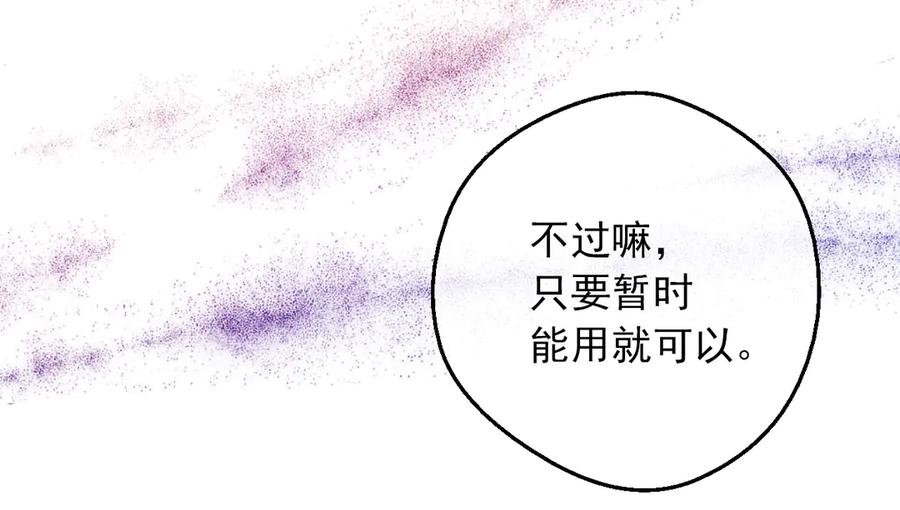 某天成为公主 第三季 第4话 皇帝代理 第96页