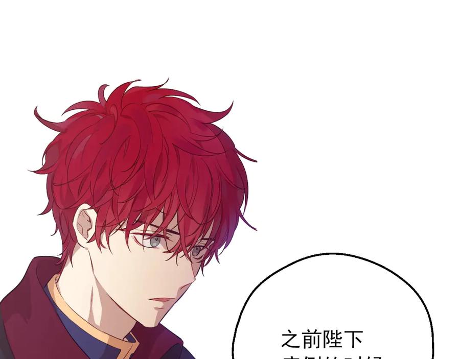 某天成为公主 第三季 第4话 皇帝代理 第143页