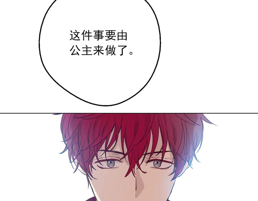 某天成为公主 第三季 第4话 皇帝代理 第156页