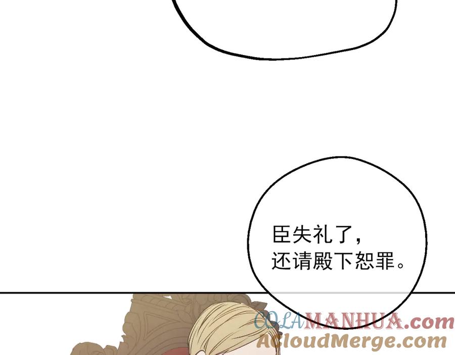 某天成为公主 第三季 第5话 公爵的质问 第153页