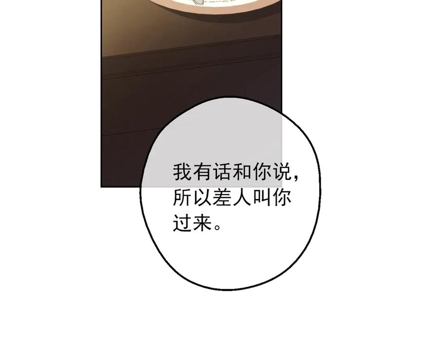 某天成为公主 第三季 第5话 公爵的质问 第52页