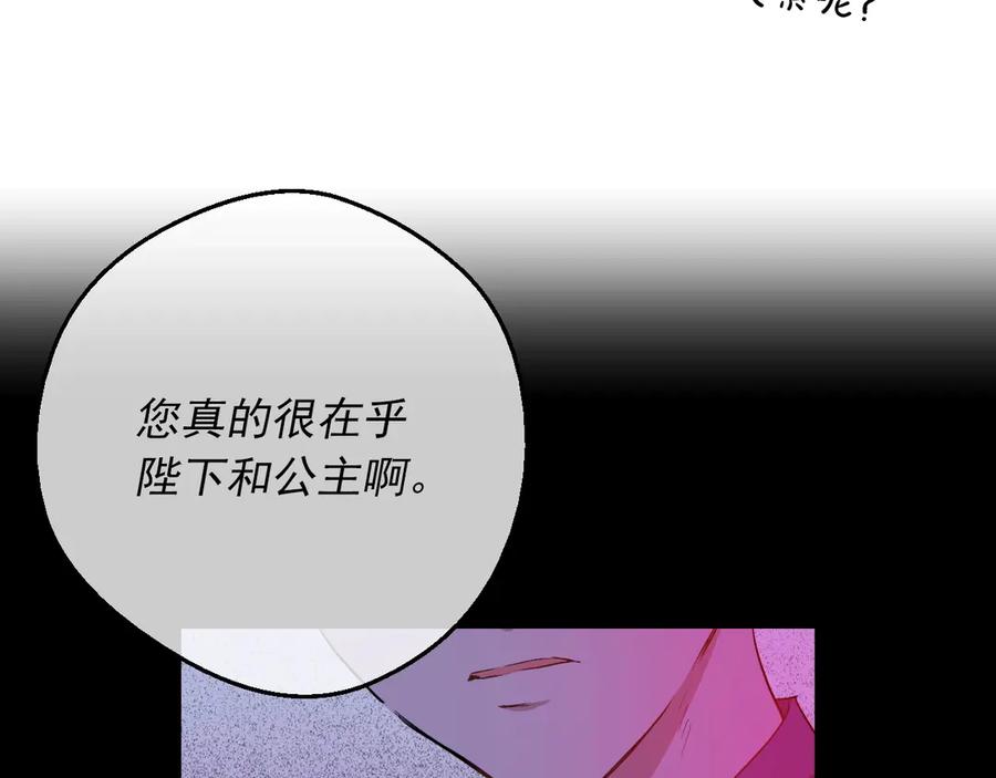 某天成为公主 第三季 第5话 公爵的质问 第30页