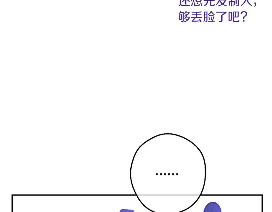 某天成为公主 第三季 第5话 公爵的质问 第156页