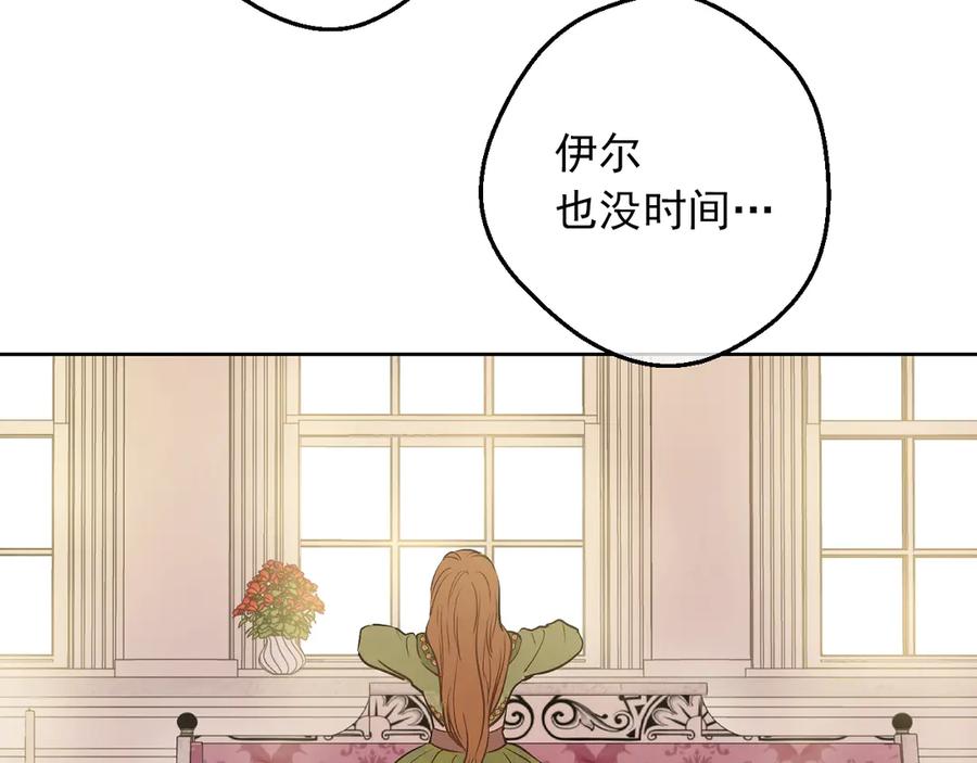 某天成为公主 第三季 第5话 公爵的质问 第11页