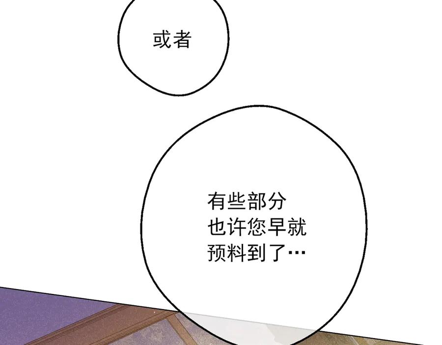 某天成为公主 第三季 第5话 公爵的质问 第62页