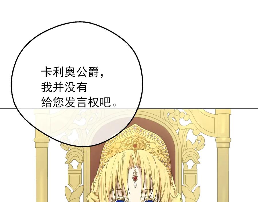 某天成为公主 第三季 第5话 公爵的质问 第139页