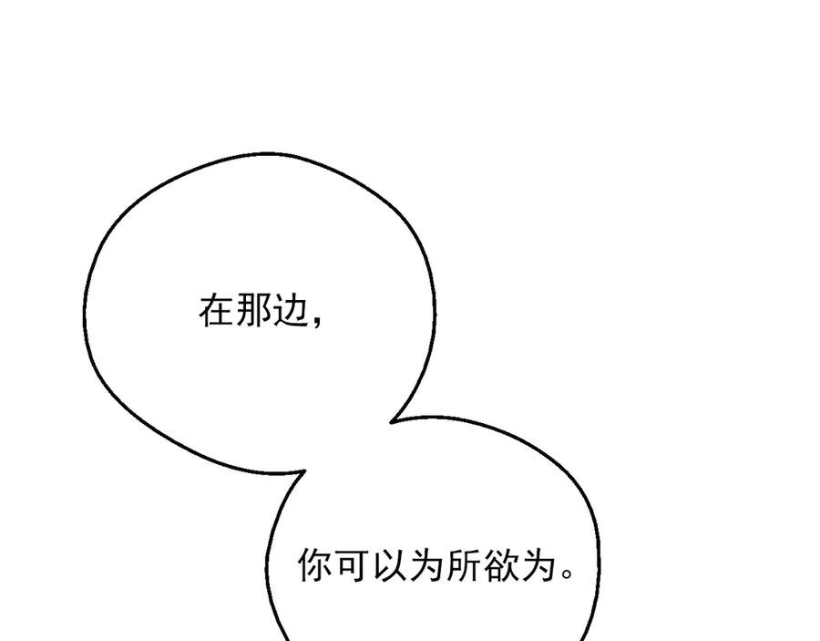 某天成为公主 第三季 第5话 公爵的质问 第83页