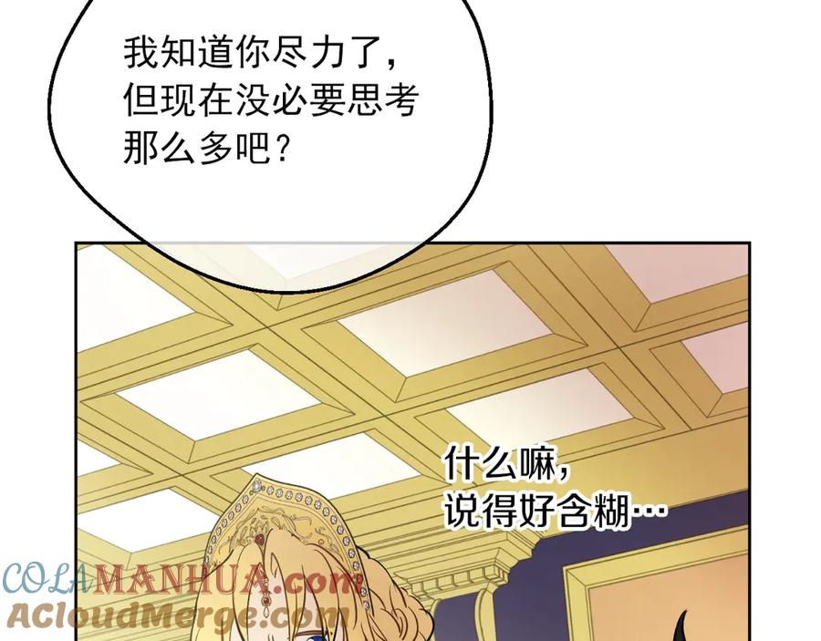 某天成为公主 第三季 第5话 公爵的质问 第81页