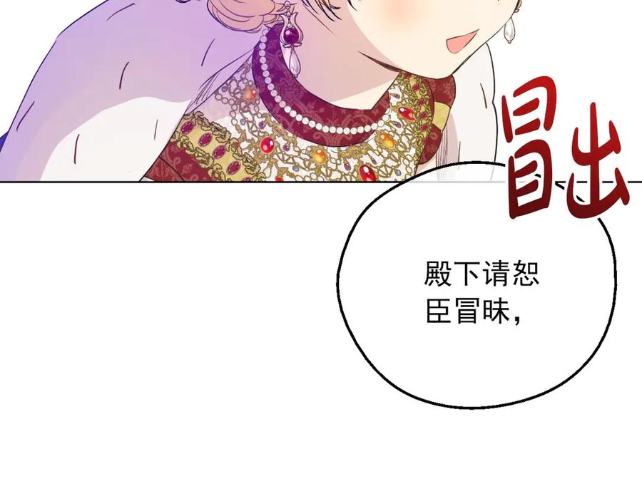 某天成为公主 第三季 第5话 公爵的质问 第122页
