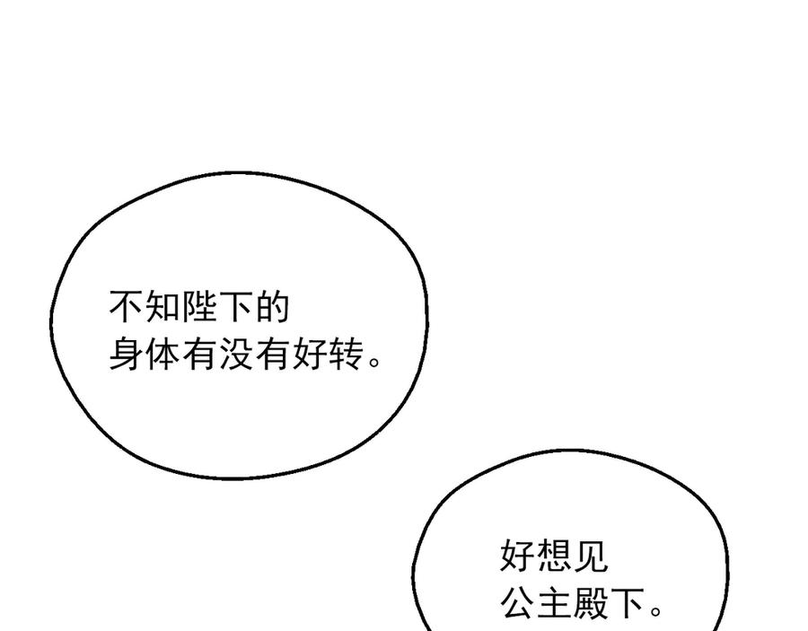 某天成为公主 第三季 第5话 公爵的质问 第16页