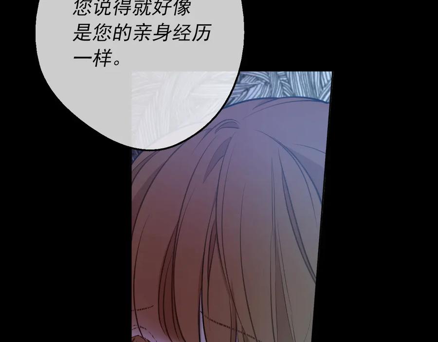 某天成为公主 第三季 第5话 公爵的质问 第34页