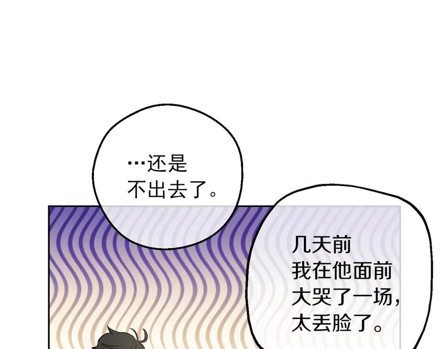 某天成为公主 第三季 第5话 公爵的质问 第23页