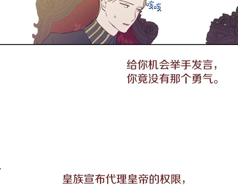 某天成为公主 第三季 第5话 公爵的质问 第154页