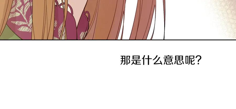 某天成为公主 第三季 第5话 公爵的质问 第28页