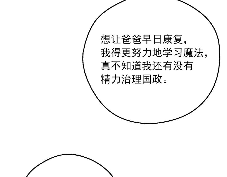 某天成为公主 第三季 第5话 公爵的质问 第75页