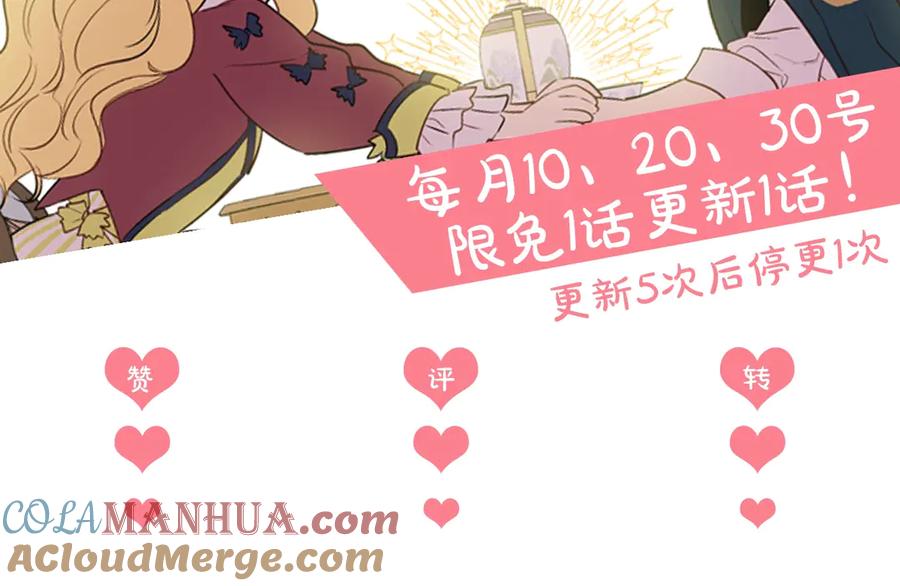 某天成为公主 第三季 第5话 公爵的质问 第181页