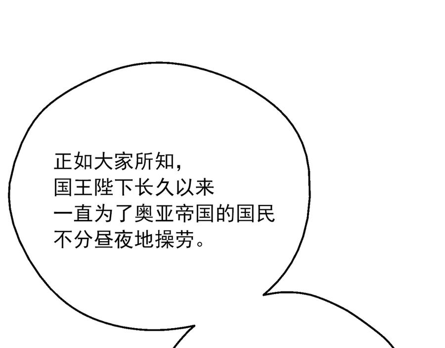 某天成为公主 第三季 第5话 公爵的质问 第111页