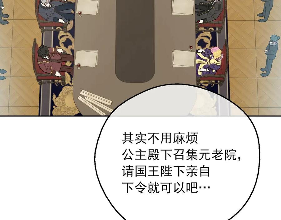 某天成为公主 第三季 第5话 公爵的质问 第163页