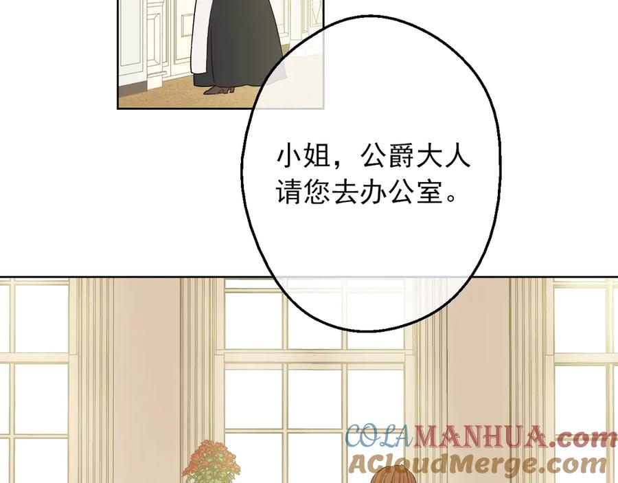某天成为公主 第三季 第5话 公爵的质问 第41页