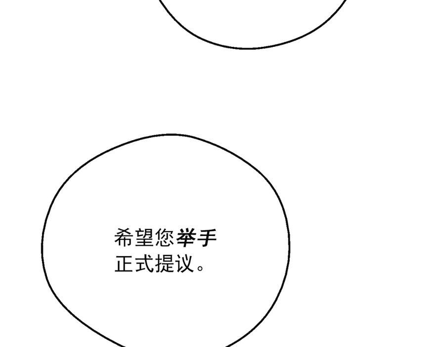 某天成为公主 第三季 第5话 公爵的质问 第143页
