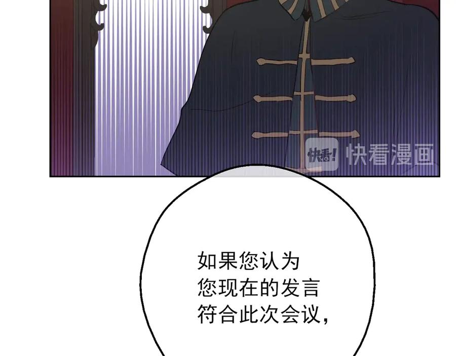 某天成为公主 第三季 第5话 公爵的质问 第142页