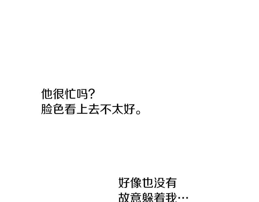 某天成为公主 第三季 第5话 公爵的质问 第14页