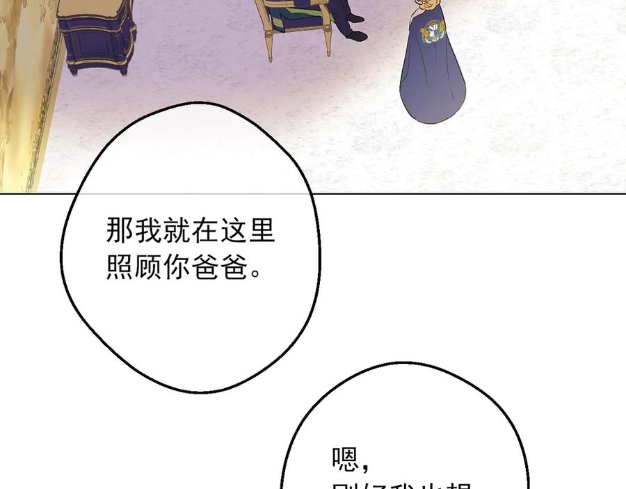 某天成为公主 第三季 第5话 公爵的质问 第71页