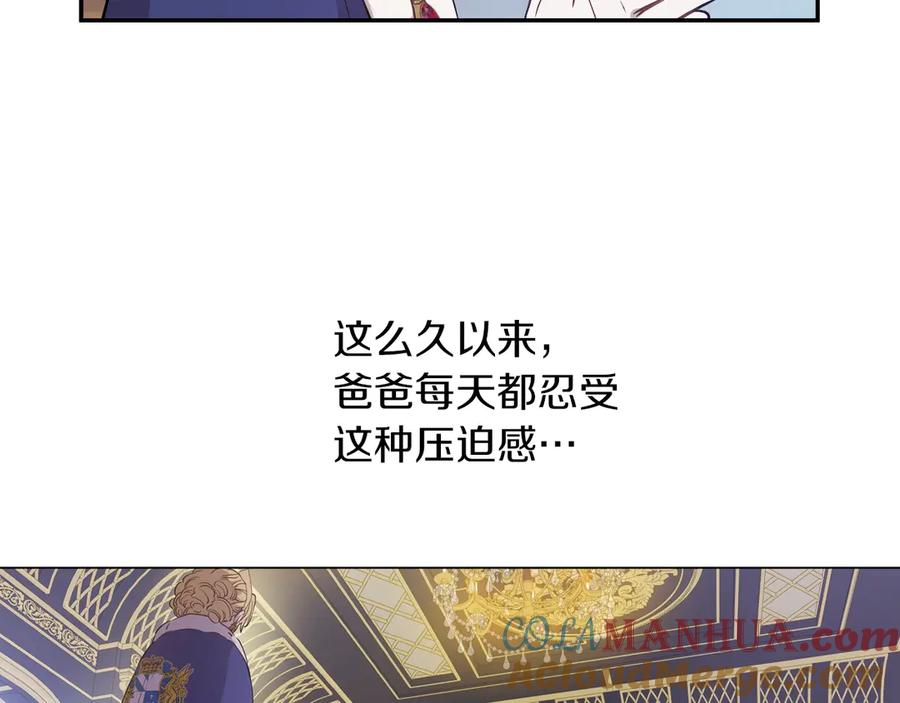 某天成为公主 第三季 第5话 公爵的质问 第105页