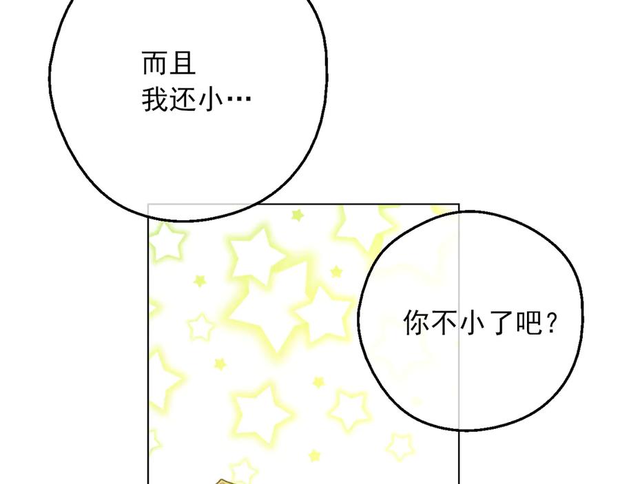 某天成为公主 第三季 第5话 公爵的质问 第76页