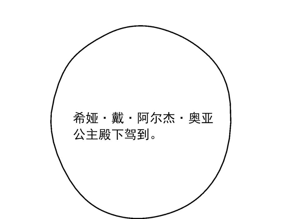 某天成为公主 第三季 第5话 公爵的质问 第87页