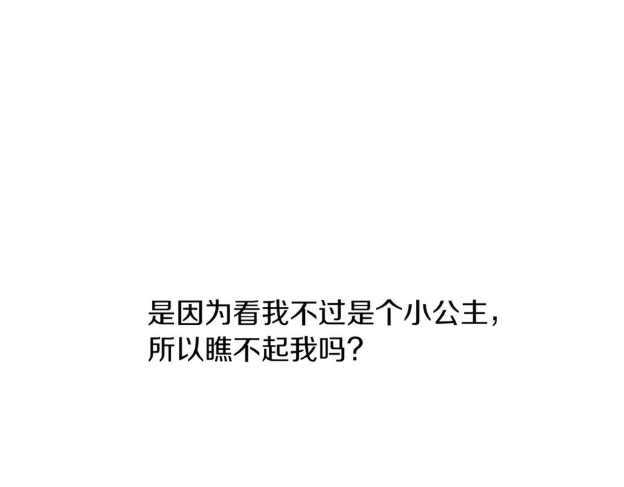 某天成为公主 第三季 第5话 公爵的质问 第135页