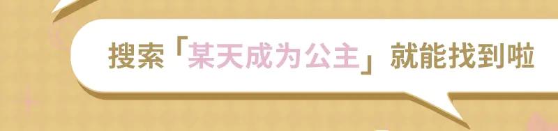 某天成为公主 第三季 第5话 公爵的质问 第186页