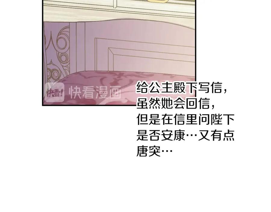 某天成为公主 第三季 第5话 公爵的质问 第20页