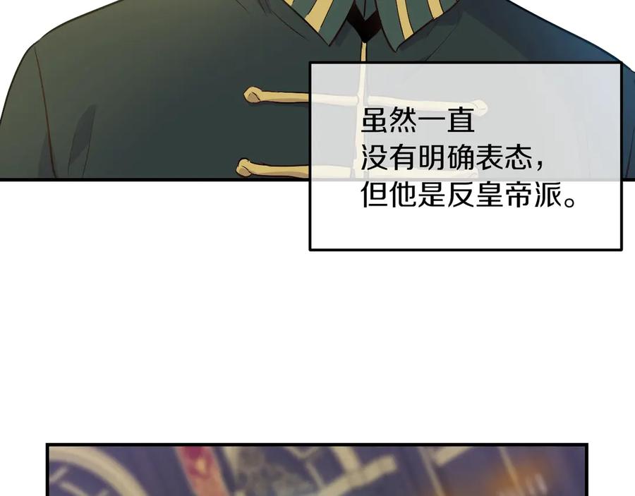 某天成为公主 第三季 第5话 公爵的质问 第128页