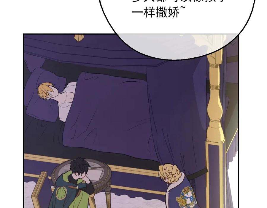 某天成为公主 第三季 第5话 公爵的质问 第79页