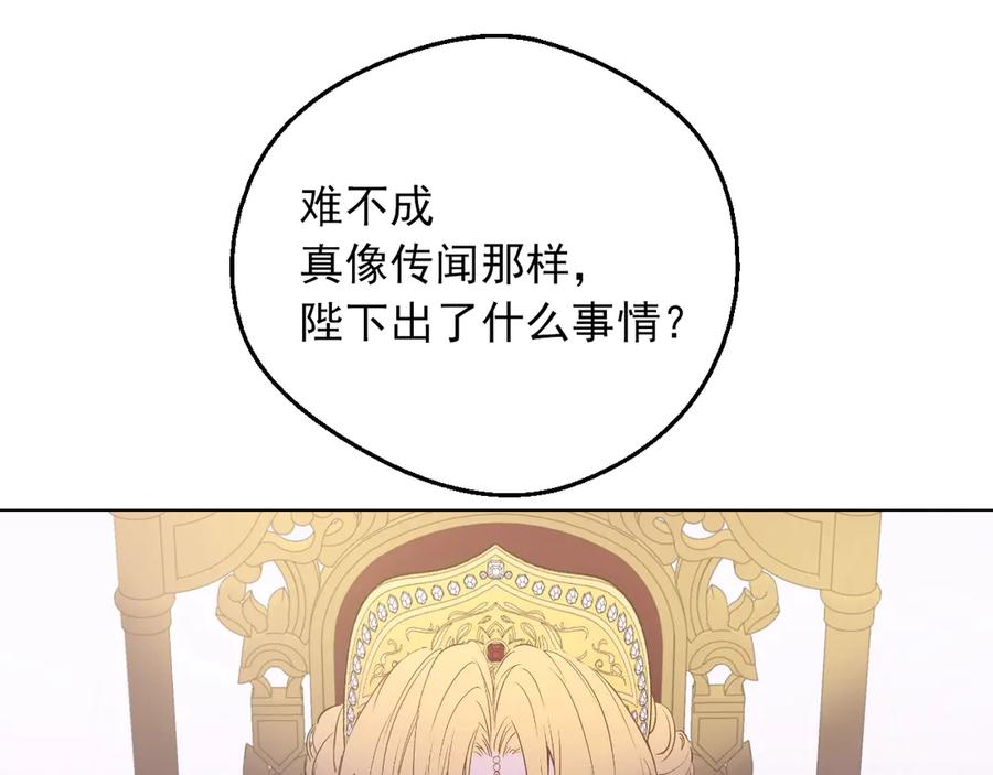 某天成为公主 第三季 第5话 公爵的质问 第168页