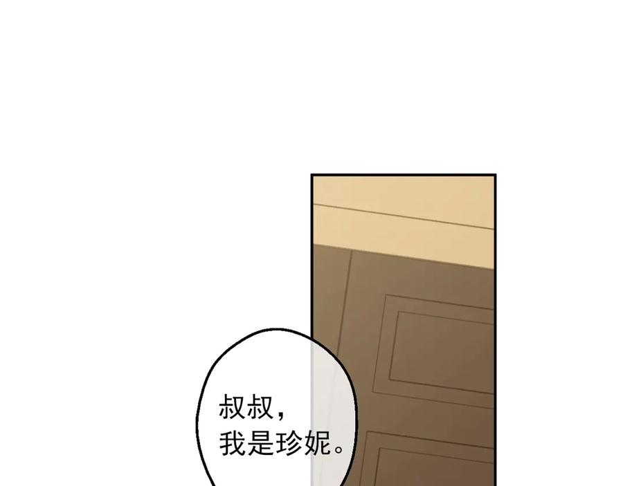 某天成为公主 第三季 第5话 公爵的质问 第43页