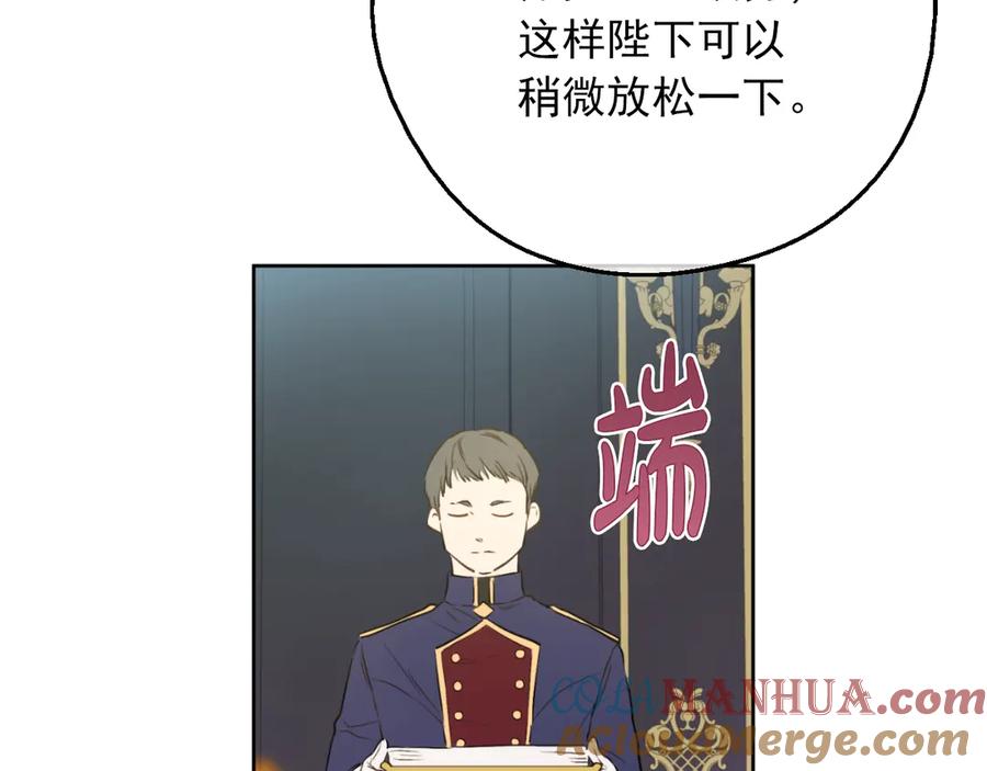 某天成为公主 第三季 第5话 公爵的质问 第117页