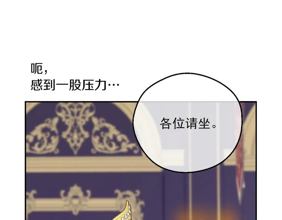 某天成为公主 第三季 第5话 公爵的质问 第103页